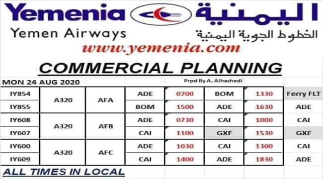 مواعيد رحلات طيران اليمنية ليوم غدا الاثنين نيوم نيوز
