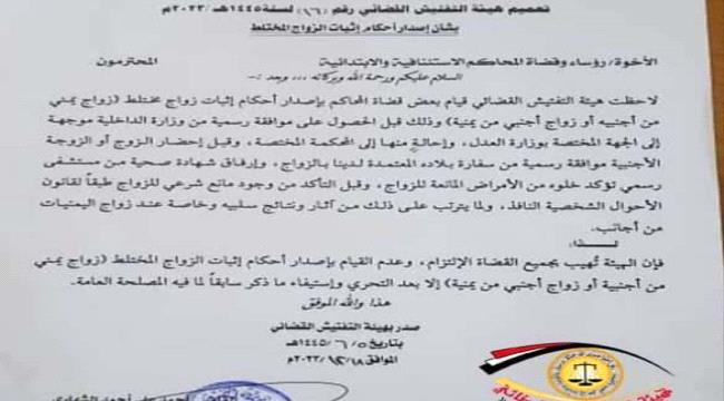 جماعة الحوثي تفرض إجراءات جديدة ومشددة بشأن الزواج من الأجانب "وثيقة"