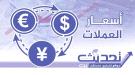 أسعار صرف الريال اليمني مقابل العملات الأجنبية اليوم الثلاثاء