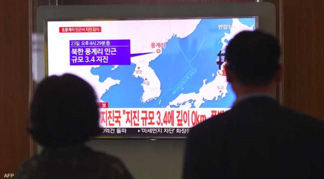 زلزال بقوة 2,4 درجة قرب موقع اختبارات نووية بكوريا الشمالية